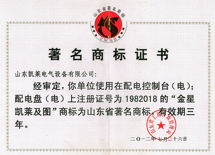 著名商标证书