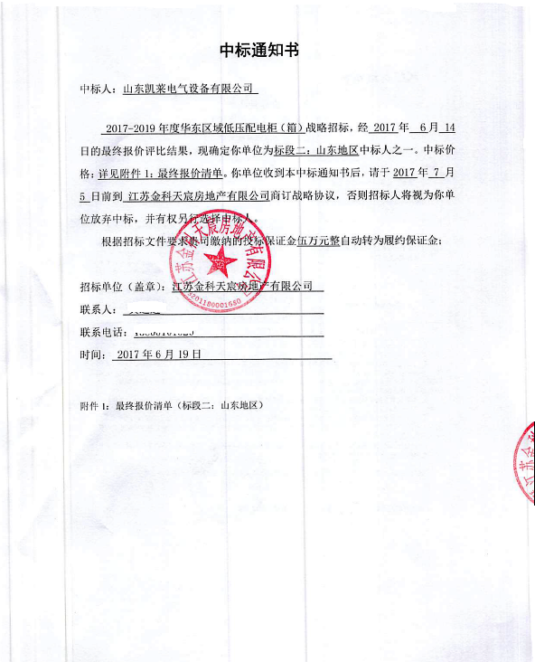 东升国际-科技赋能场景,让娱乐更有趣
中标喜讯