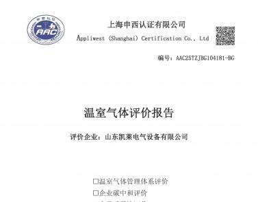 产品碳足迹评价报告