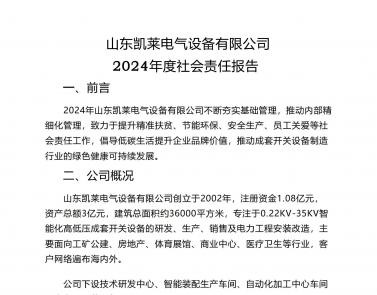 2024社会责任报告